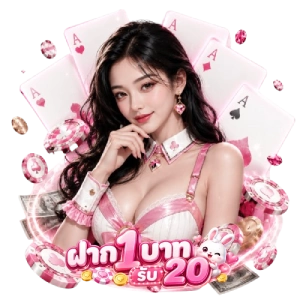 ทางเข้า สล็อต 1 บาท